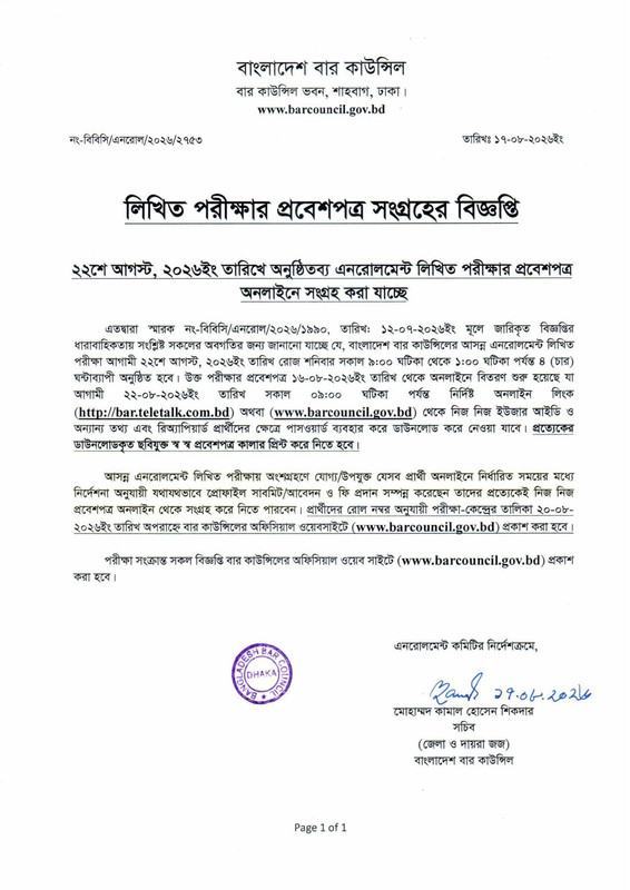 Bar-Council-Written-Exam-Admit-2026