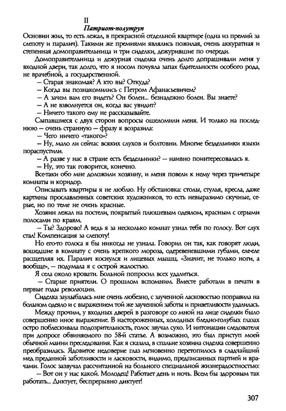 barkova-vechno-ne-ta-2002-214-446-page-0095