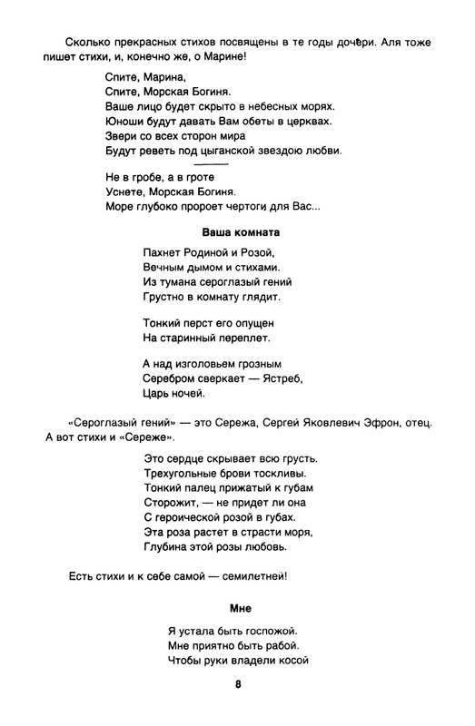 Efron-Ariadna-O-Marine-Cvetajevoj-page-0010