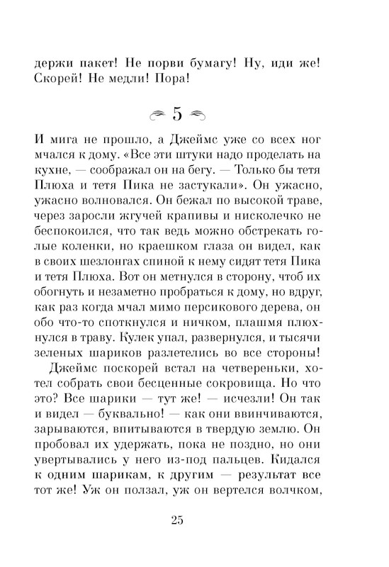 Dal-Roald-Dzhejms-i-chudo-persik-page-0027