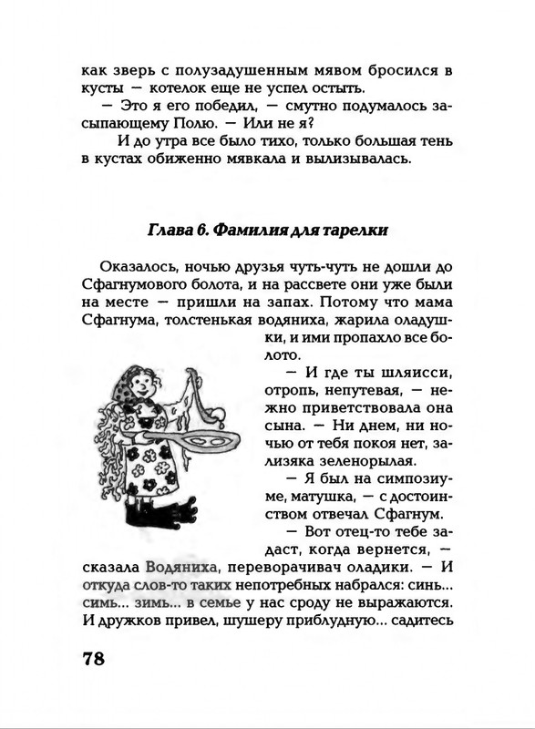 Lavrova-Svetlana-God-Kota-54-204-page-0028