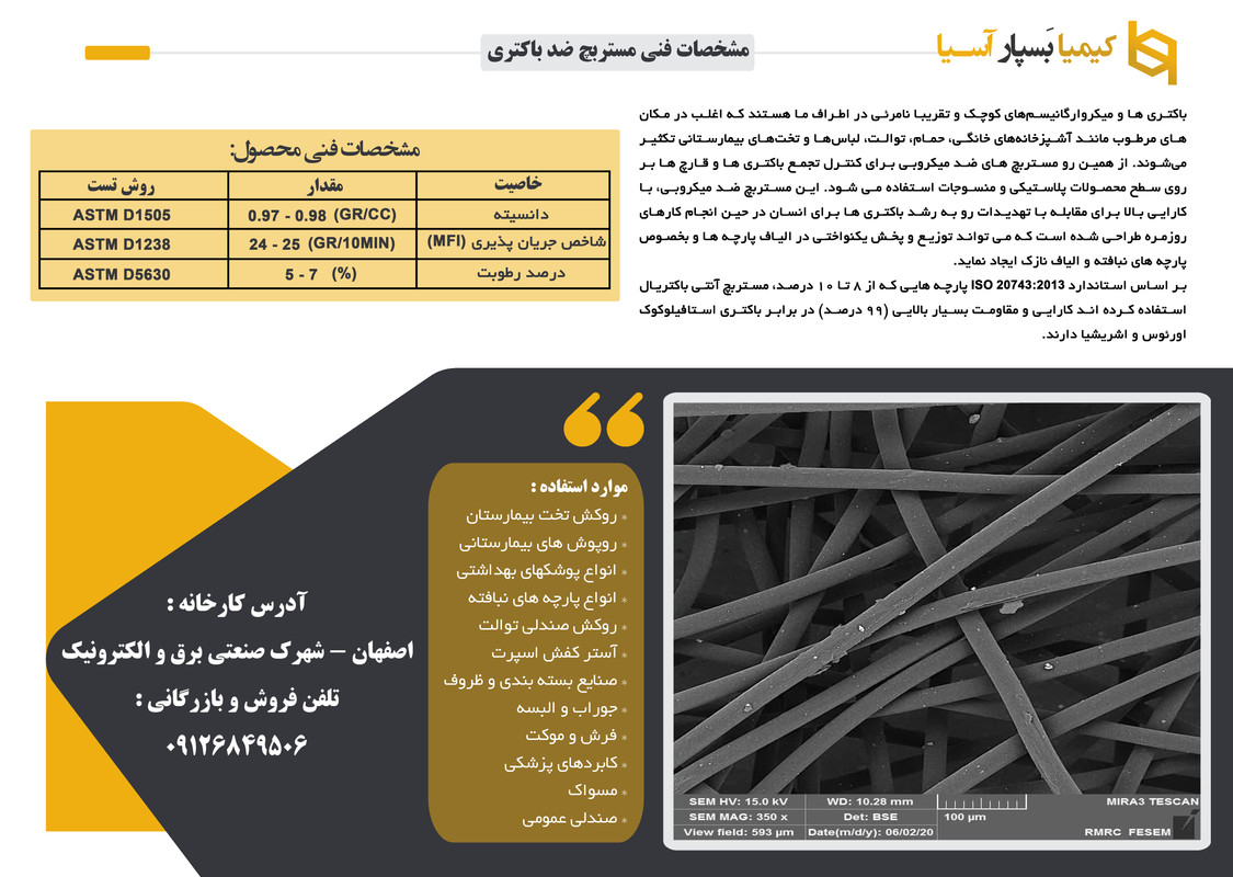 مستربچ جامد آنتي باکتريال