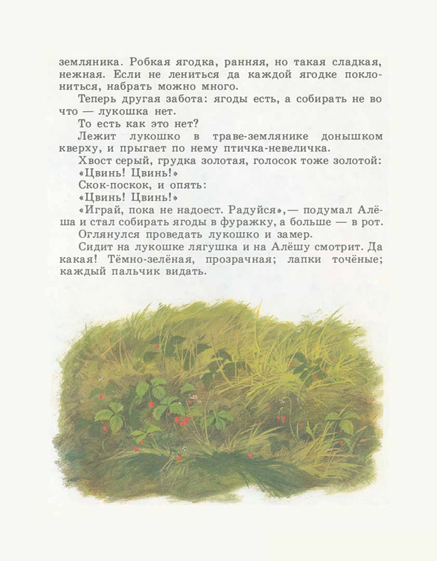 Romanovskij-Stanislav-Aloshino-lukoshko-1985-page-0011
