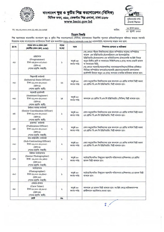 BSCIC-Job-Circular-2023-PDF-1