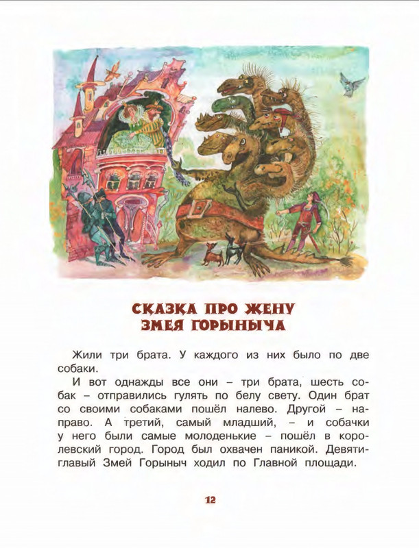 Коваль Ю. - Про зелёную лошадь и другие сказки - 2015_page-0013