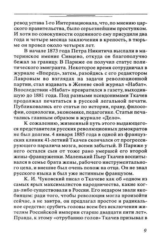 Bogdanovich-Tatana-Povest-mojej-zhizni-page-0010