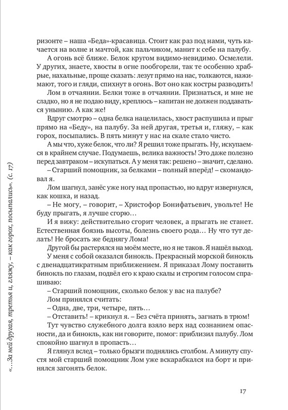nekrasov-andrey-priklyucheniya-kapitana-vrungelya-2017-1-144-page-0020