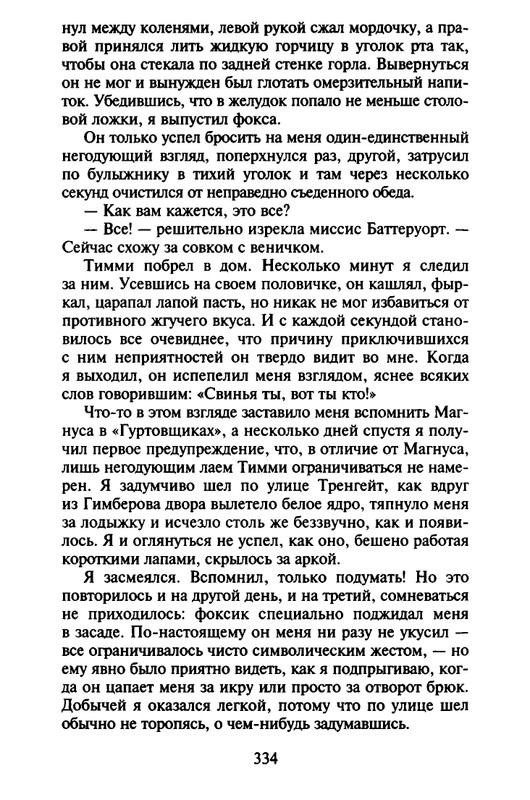 Хэрриот, Дж. - Истории о кошках и собаках - 2017_page-0232