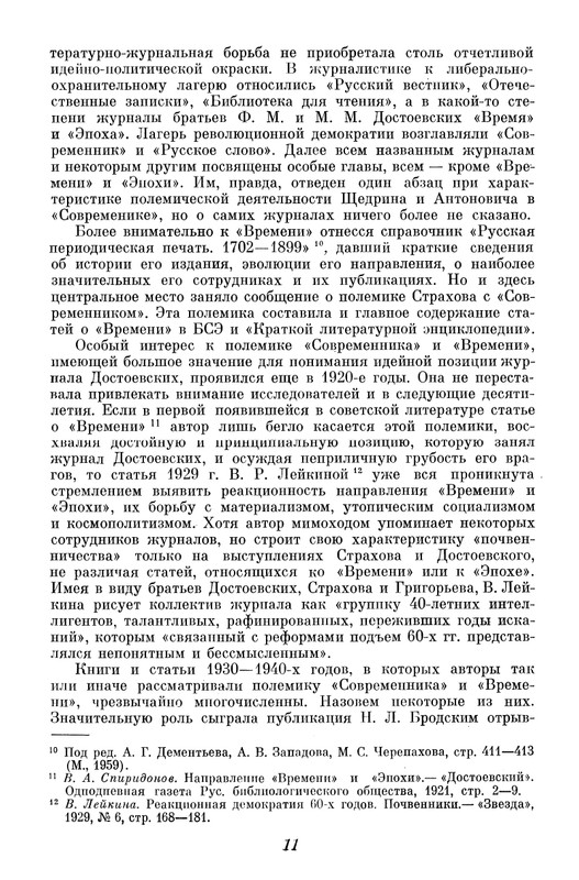 nechaeva-zhurnal-dostoevskikh-vremya-1861-63-1972-page-0012