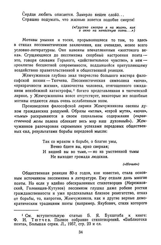 zhemchuzhnikov-izbrannye-proizvedeniya-1963-ocr-pdf-io-36