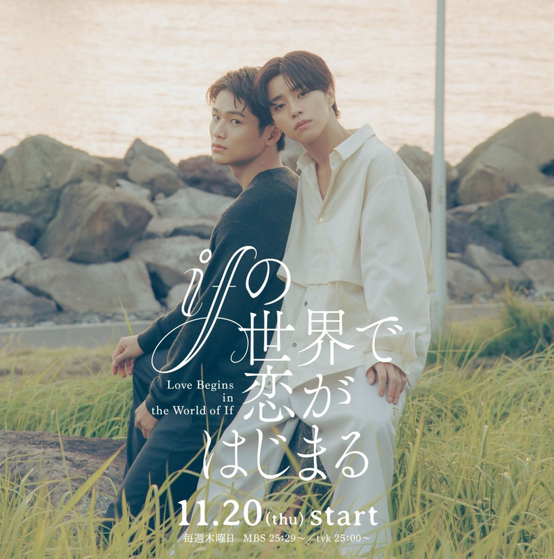 Love-begins-in-the-world-of-IF-1