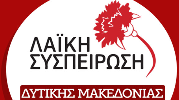 κοζάνη, ειδήσεις, νέα, Πτολεμαΐδα