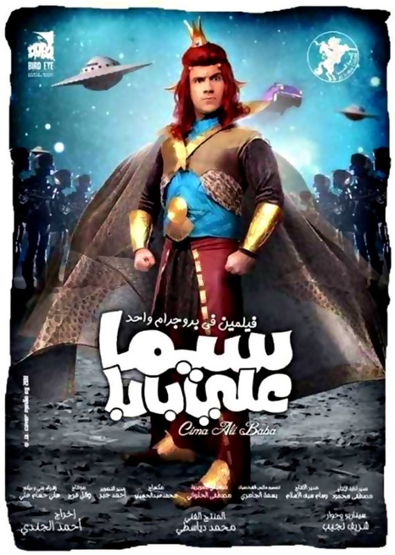 فيلم || سيما علي بابا || 2011