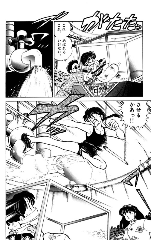 RanmaVol10-8