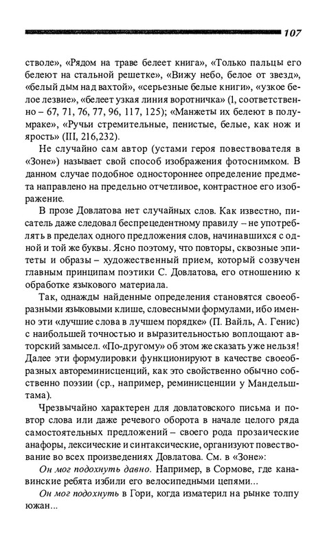 o-dovlatove-2001-page-0108