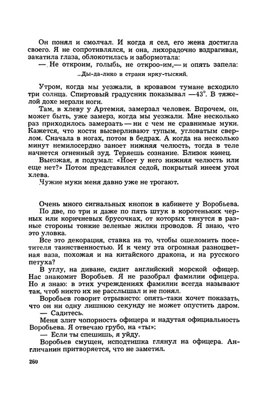 Makarov-Ivan-Rejd-Chornogo-Zhuka-page-0018