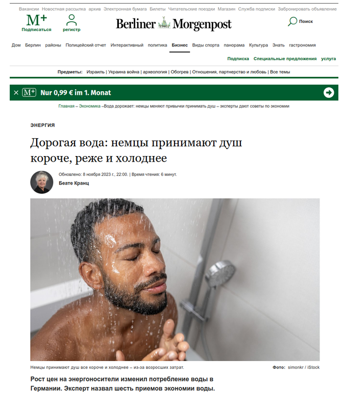 холодный душ немец Снимок экрана от 2023-11-09 22-16-45