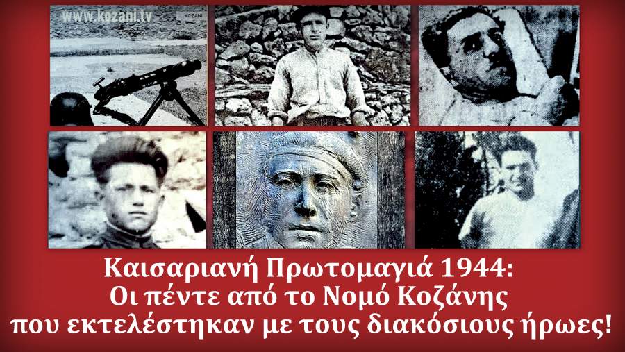 κοζάνη, ειδήσεις, νέα, Πτολεμαΐδα