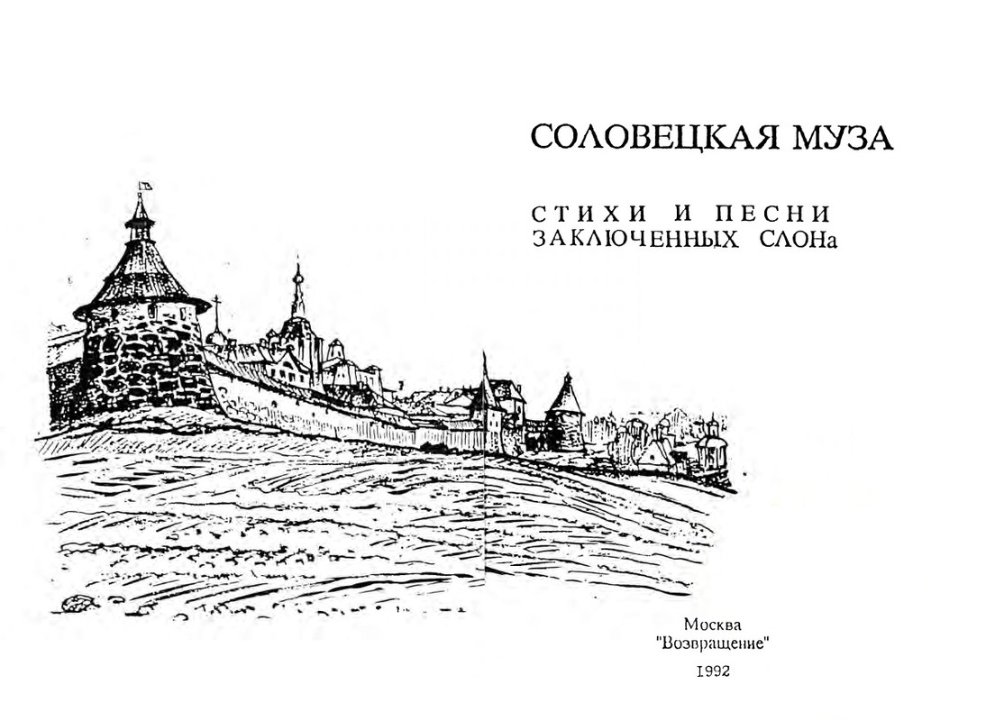 solovetskaya-muza-1992-page-0002