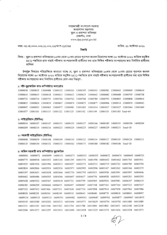 DPP-Exam-Result-2026-PDF-1