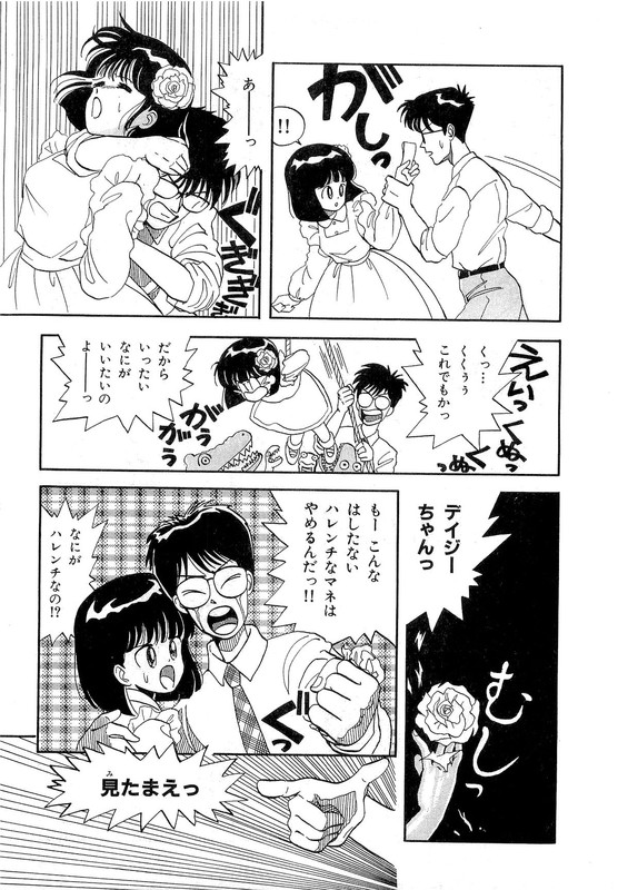 Misutenaide DaisyVol1-18