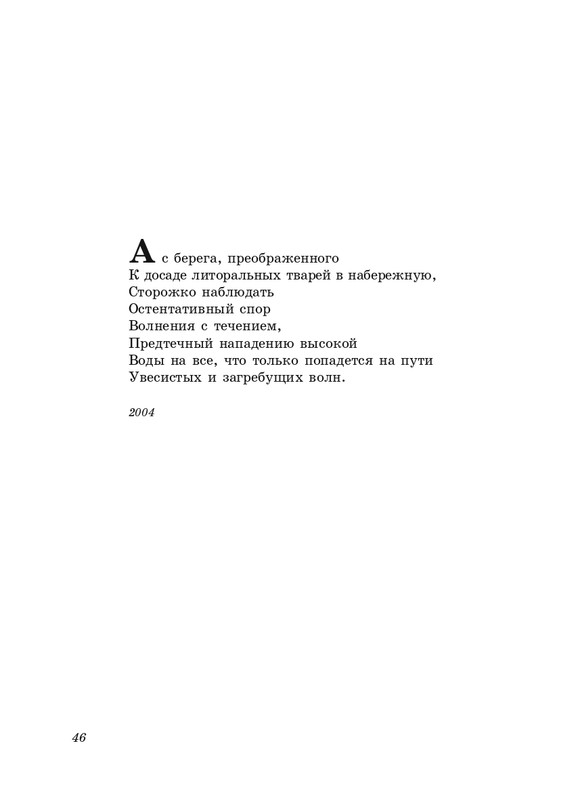 eremin-stikhotvoreniya-kn3-2005-page-0047