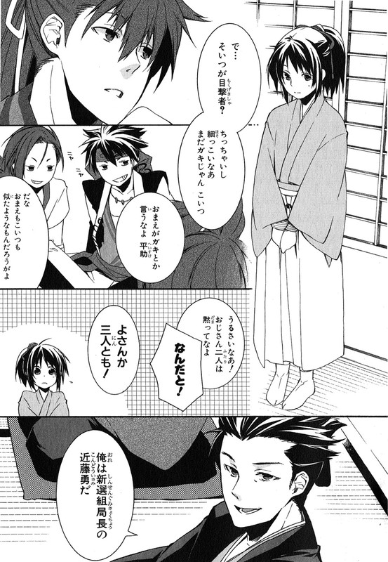 Hakuouki(Hiraku Naki)-10