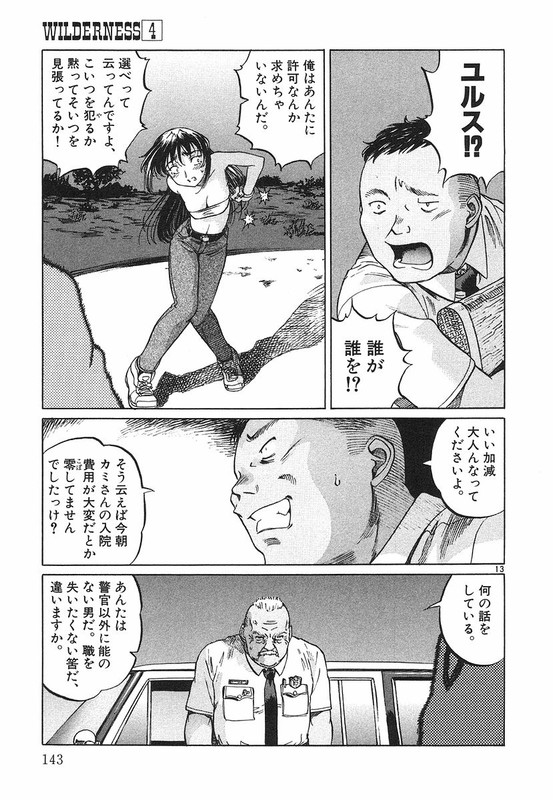 WildernessVol4-5