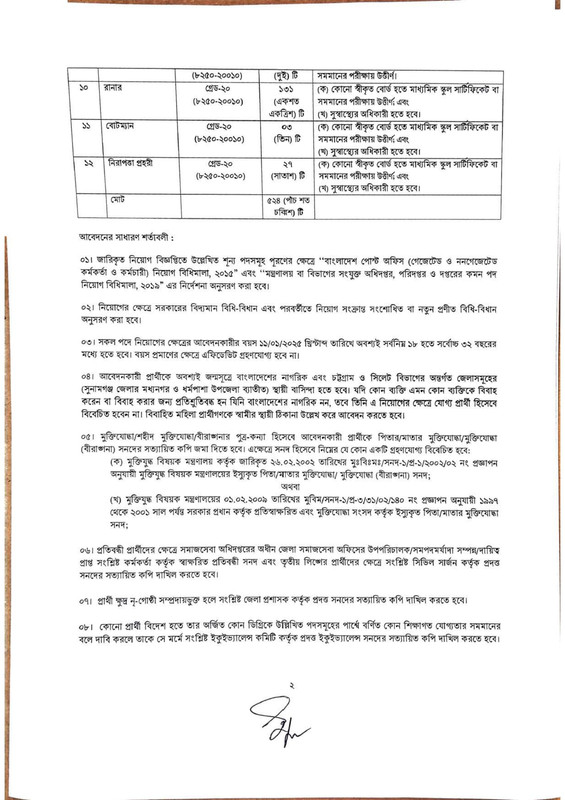 PMG-Chittagong-Job-Circular-2025-PDF-2