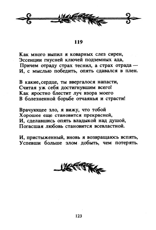 Shekspir-Uilam-Sonety-1996-page-0125