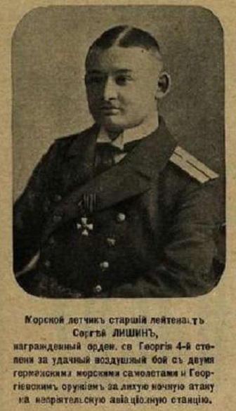 ЛИШИН Сергей Александрович НВ 35