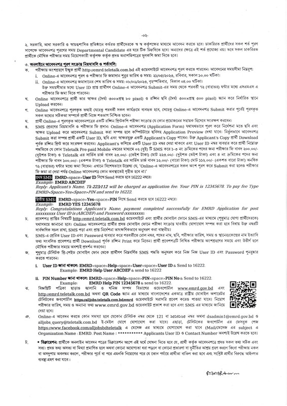 EMRD-Job-Circular-2023-PDF-2