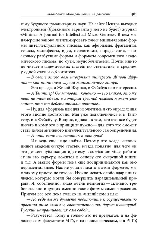 homo-scriptor-k-70-letiyu-epsteina-2020-page-0127