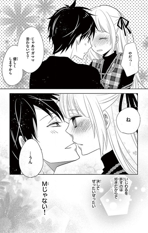 Shiori Ojou-sama wa ShiitagerareruVol1-11