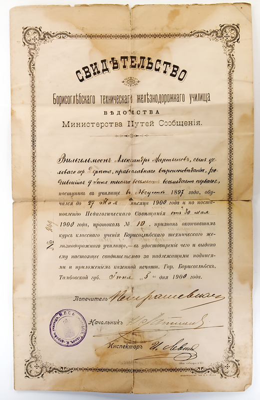 Бор. жел. училище 1.