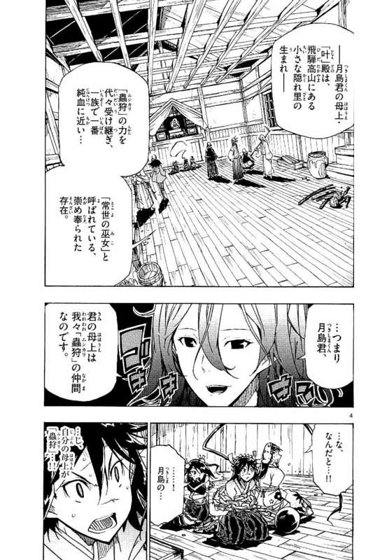 Joujuu Senjin!! MushibugyoVol17-4