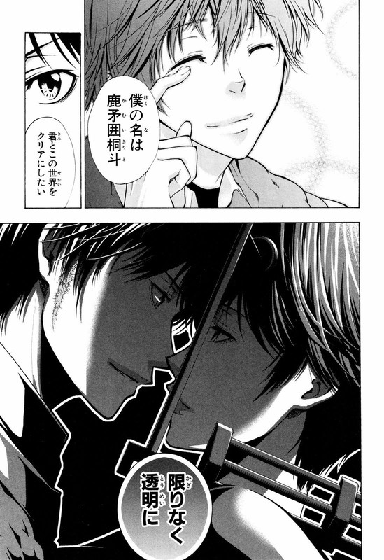Psycho Pass 2Vol2-7