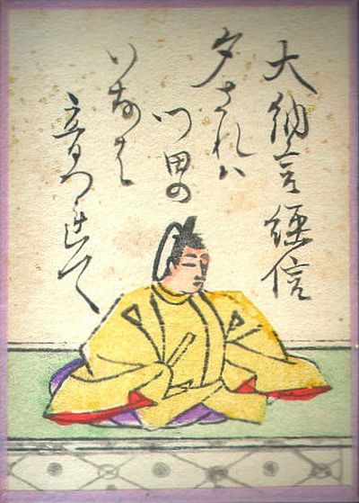 Minamoto-no-Tsunenobu-a4
