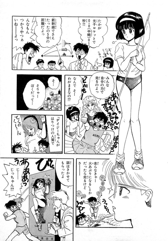 Misutenaide DaisyVol2-2