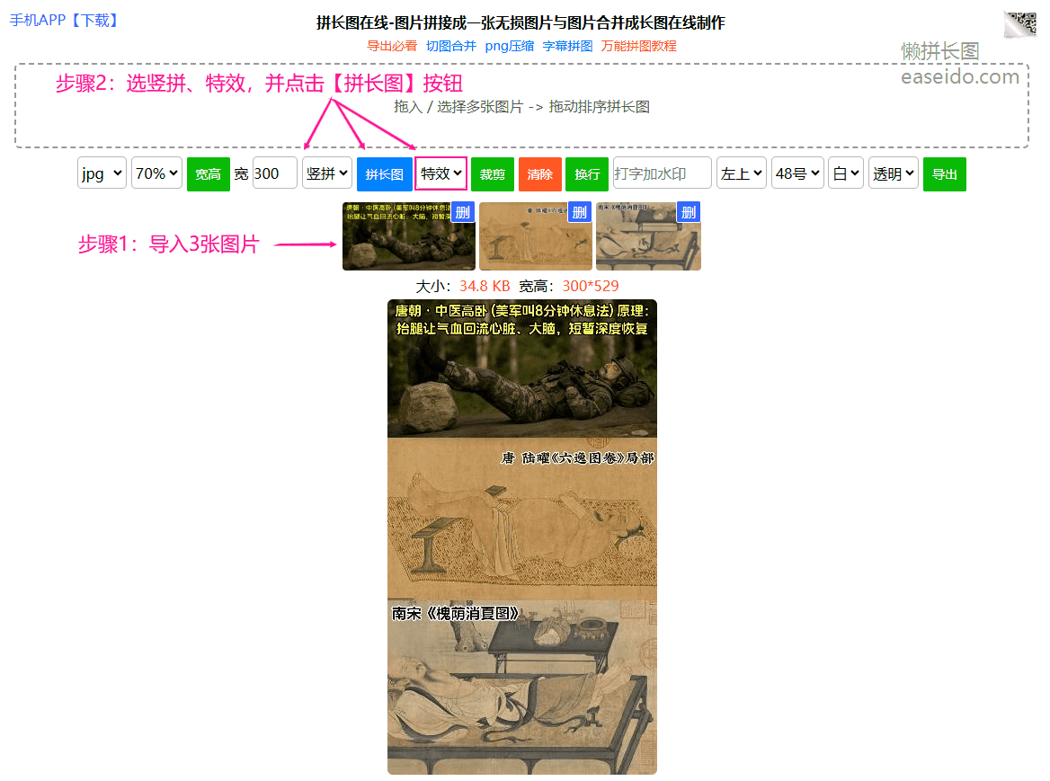 拼长图教程