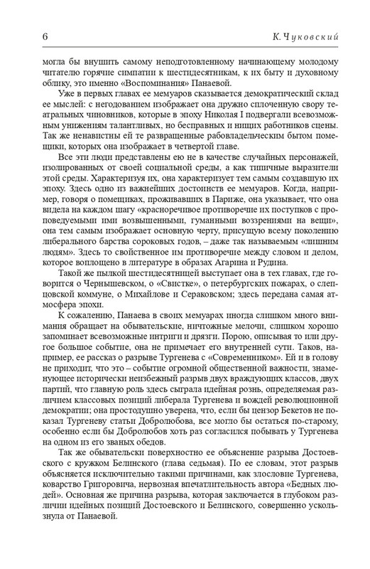 Panaeva-A-A-Vospominania-2024-page-0007