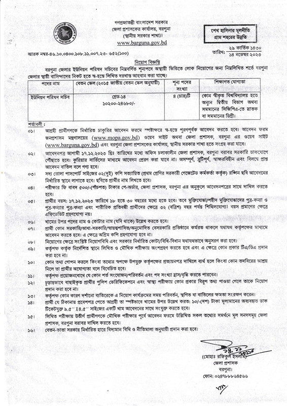 DC-Office-Barguna-Job-Circular-2023-PDF-1