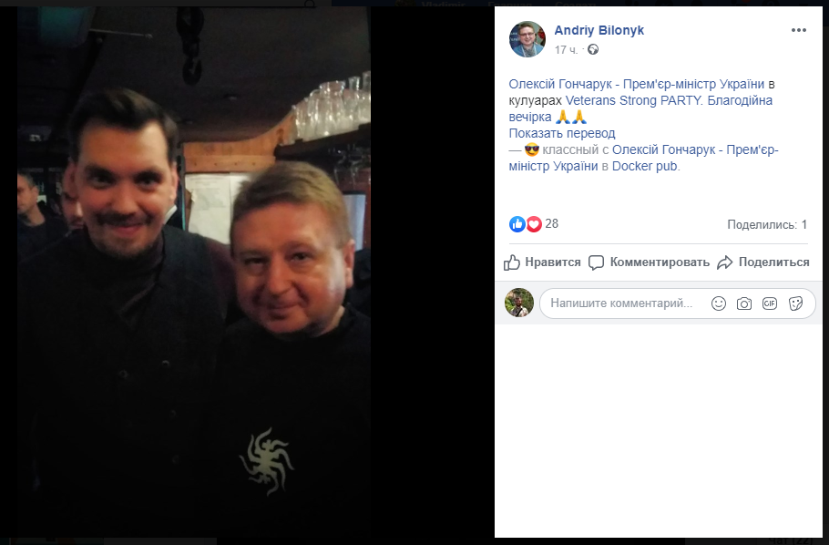 Премьер-министр Украины на нацистской вечеринке