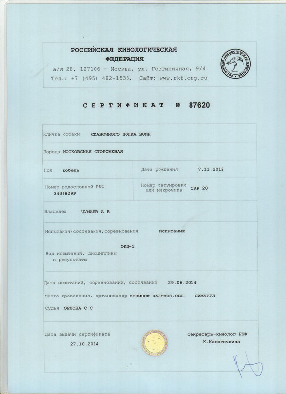 2014 Сертификат ОКД