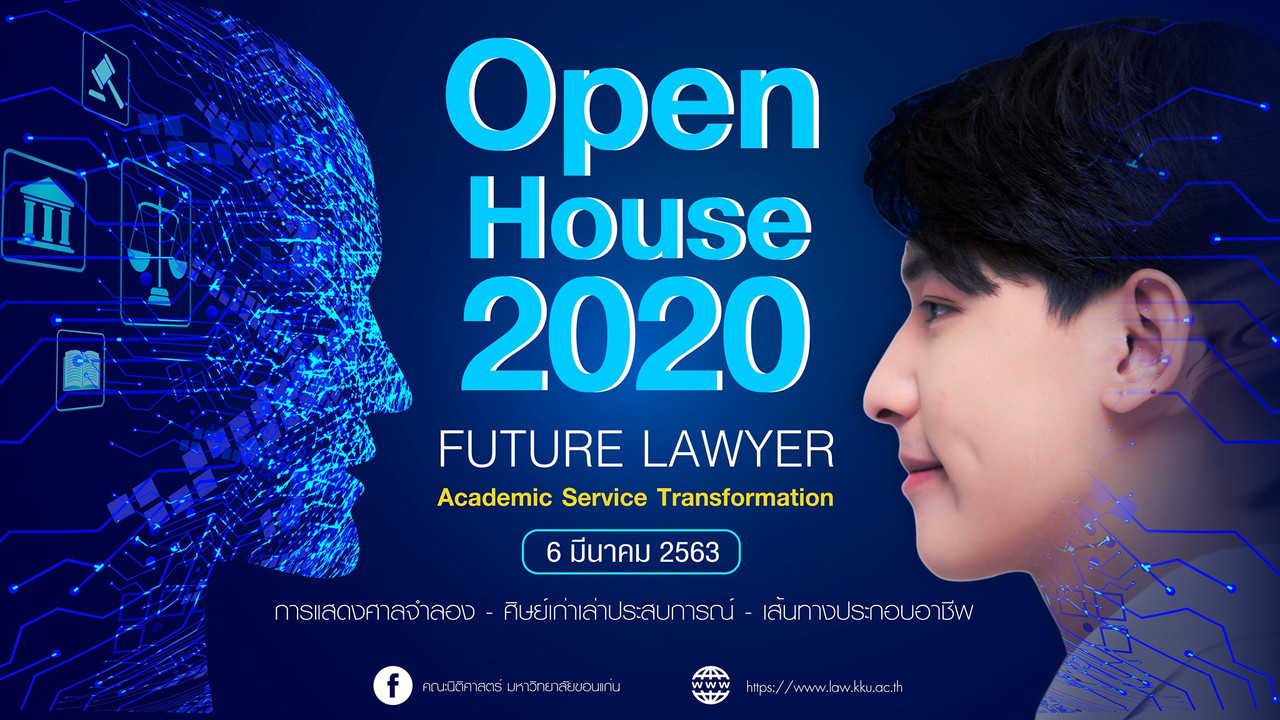 Open House 2020 Future Lawyer
