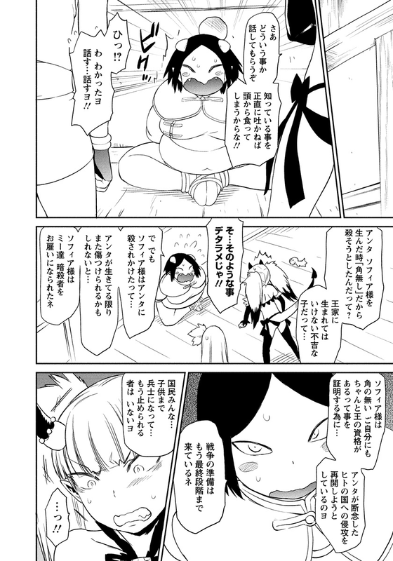 Yuusha no Musume to Deba-BouchouVol2-8