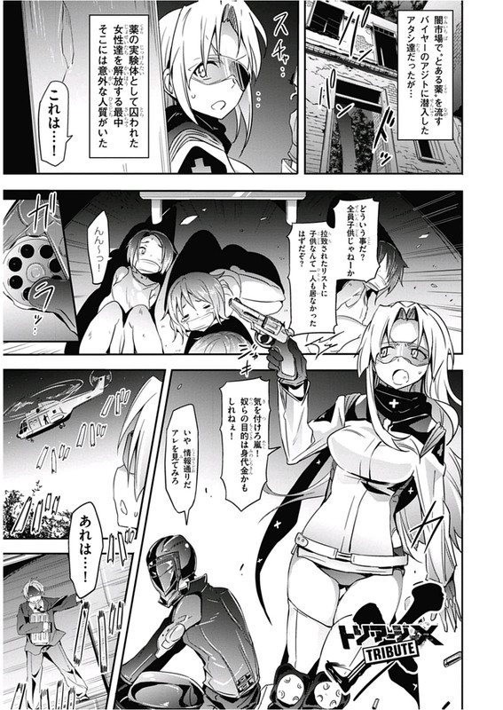 Triage X Comic AnthologyVol1-2