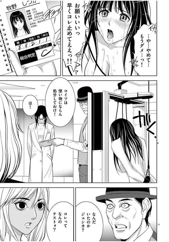 Eros SurvivalVol8-6