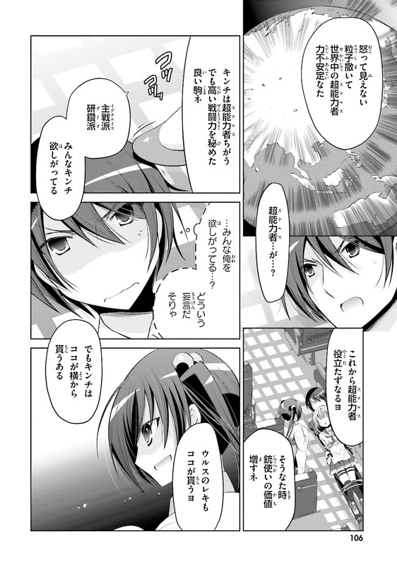 Hidan no AriaVol15-7