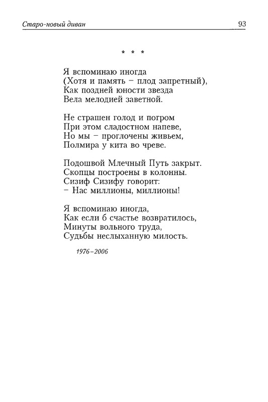 Юрий Колкер Клинопись (2006) page 0094